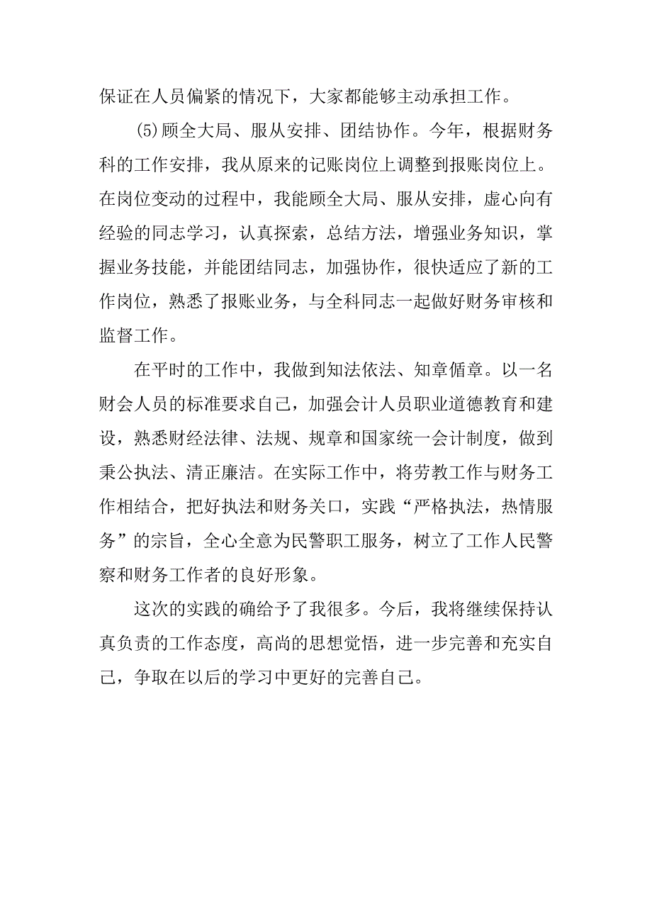 应届中专生财务实习报告总结.doc_第2页