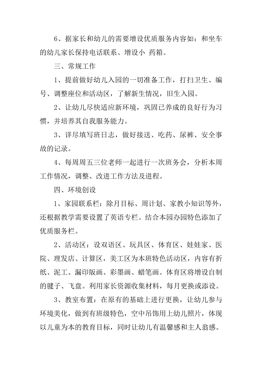 20xx年幼儿园中班上学期班务计划模板范例_第2页