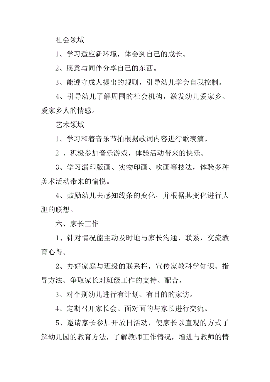 20xx年幼儿园中班上学期班务计划模板范例_第4页