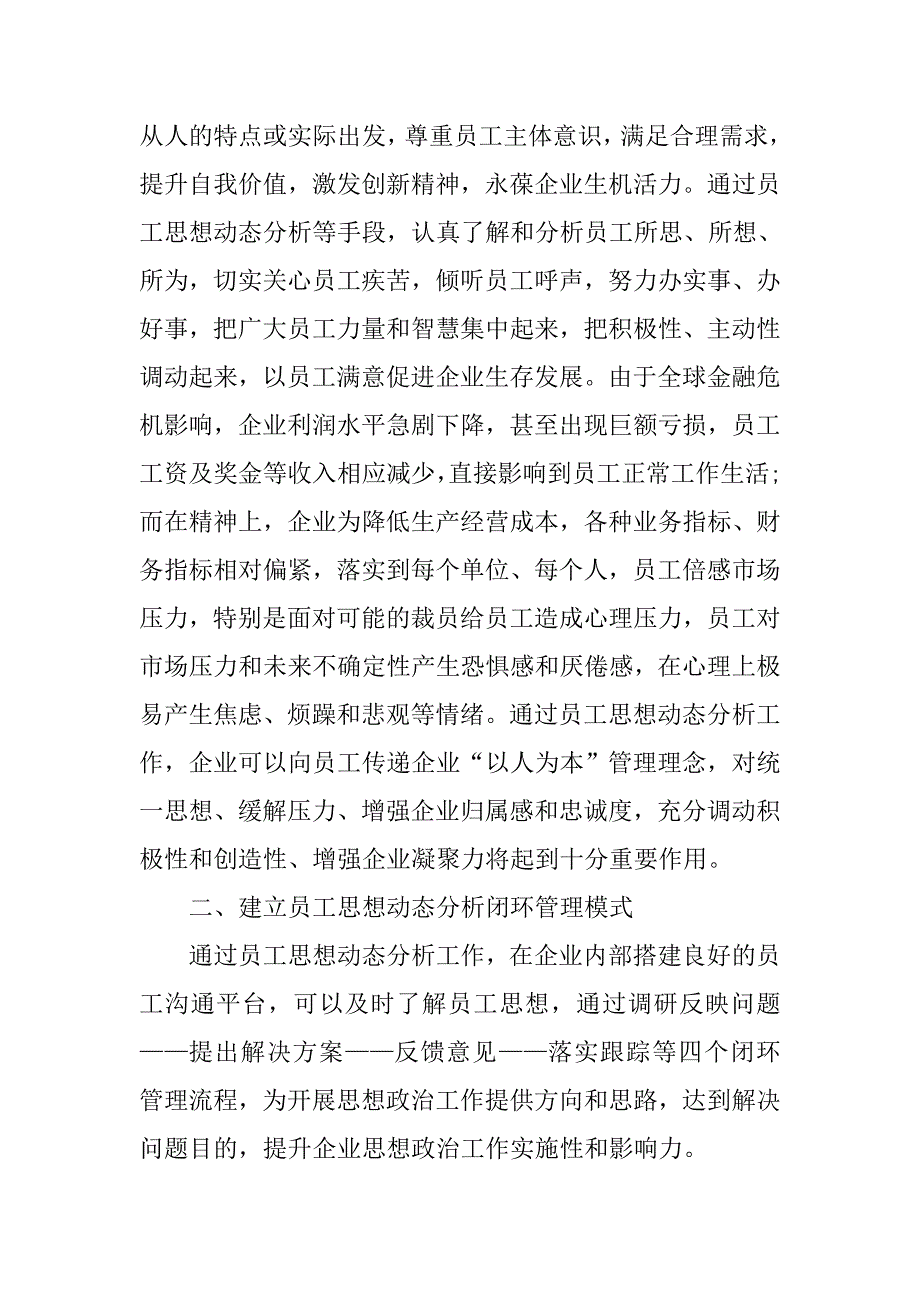 20xx年企业员工党员年终思想汇报3000字_第2页