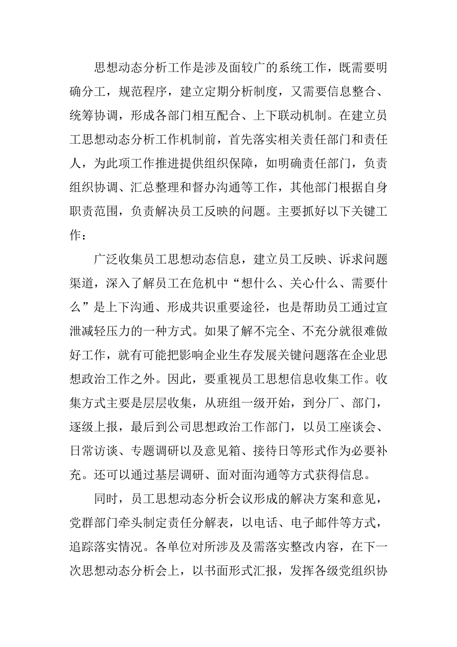 20xx年企业员工党员年终思想汇报3000字_第3页