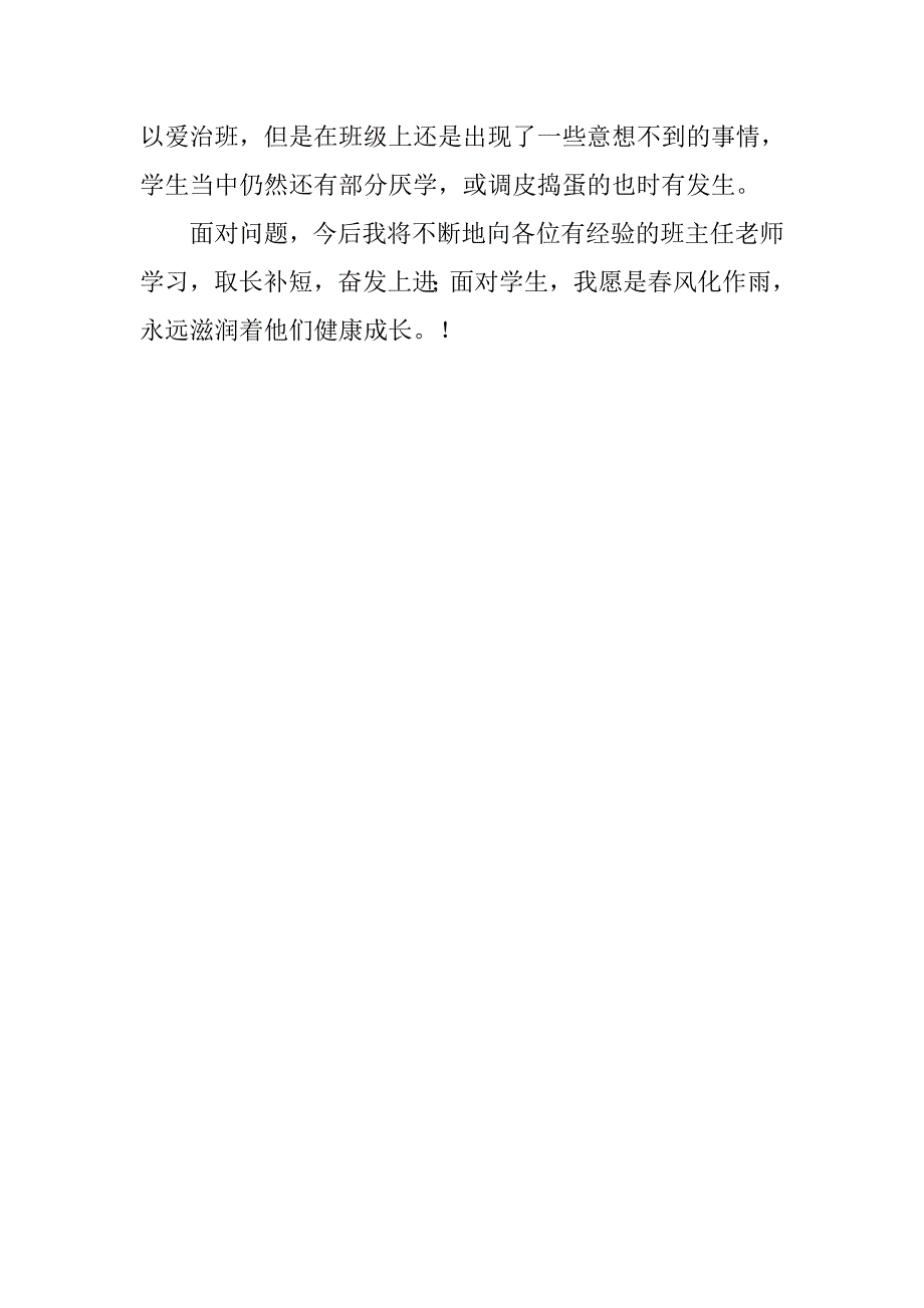 20xx年初中班主任年终工作总结_第4页