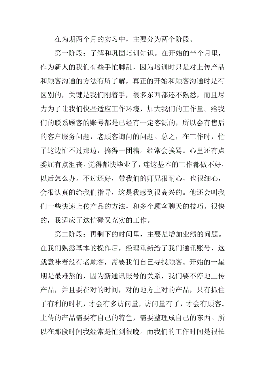 20xx电子商务实习总结3000字_第3页