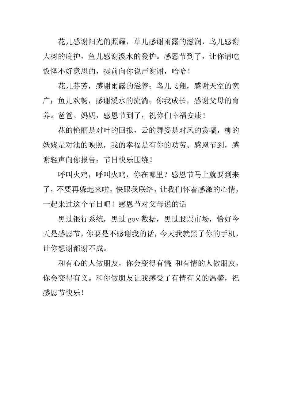 20xx年感恩节给客户祝福语_第3页