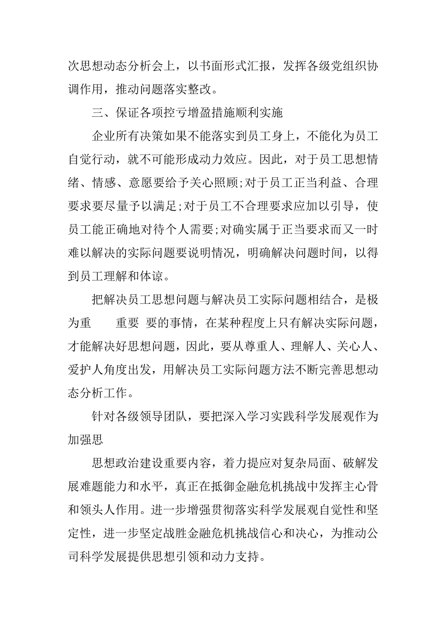 20xx年企业员工思想总结3000字_第4页