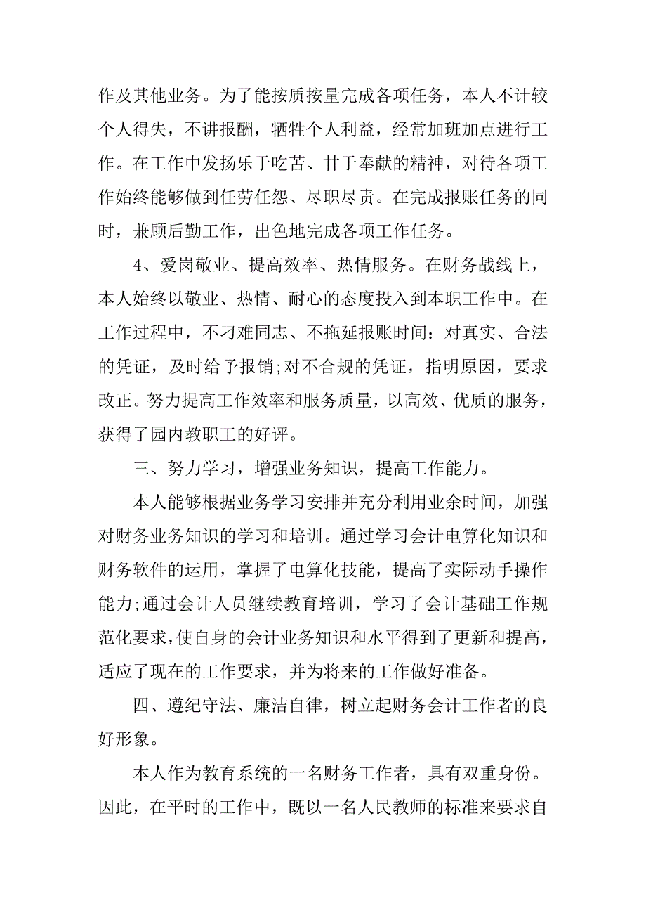 20xx年企业个人年中总结_第4页