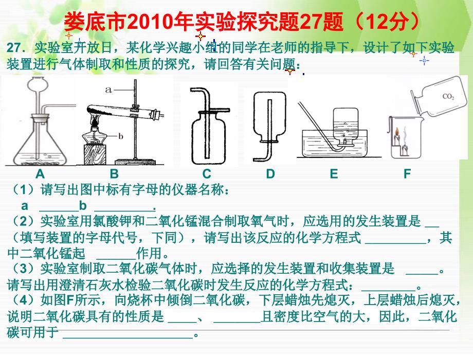 九年级化学专题复习(常见气体的制取)._第3页