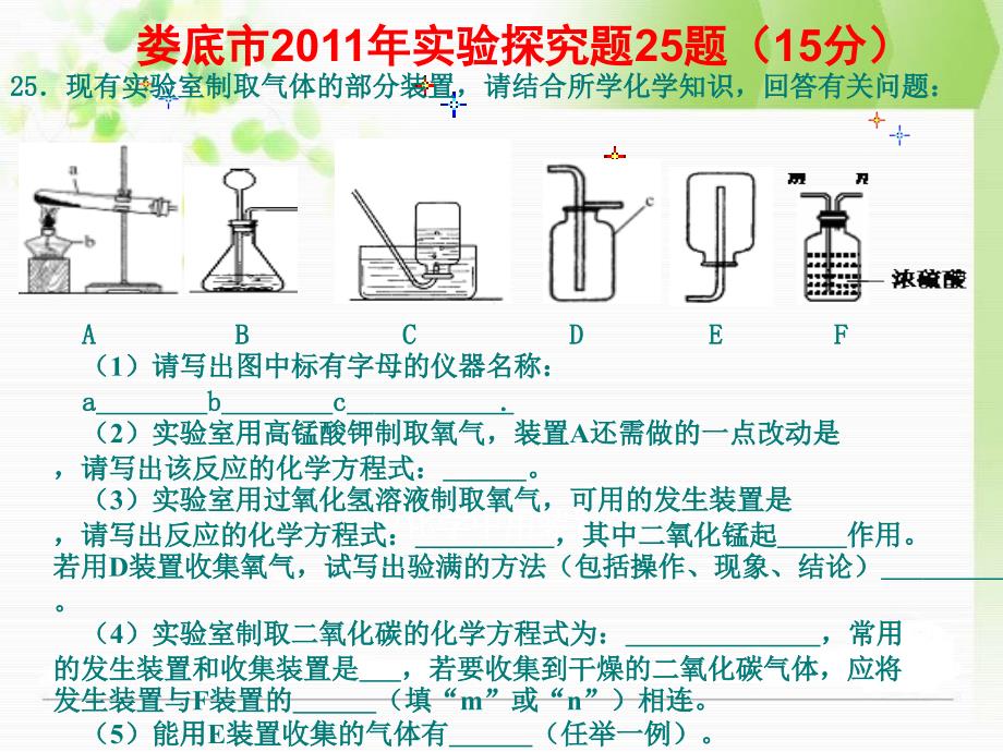 九年级化学专题复习(常见气体的制取)._第4页