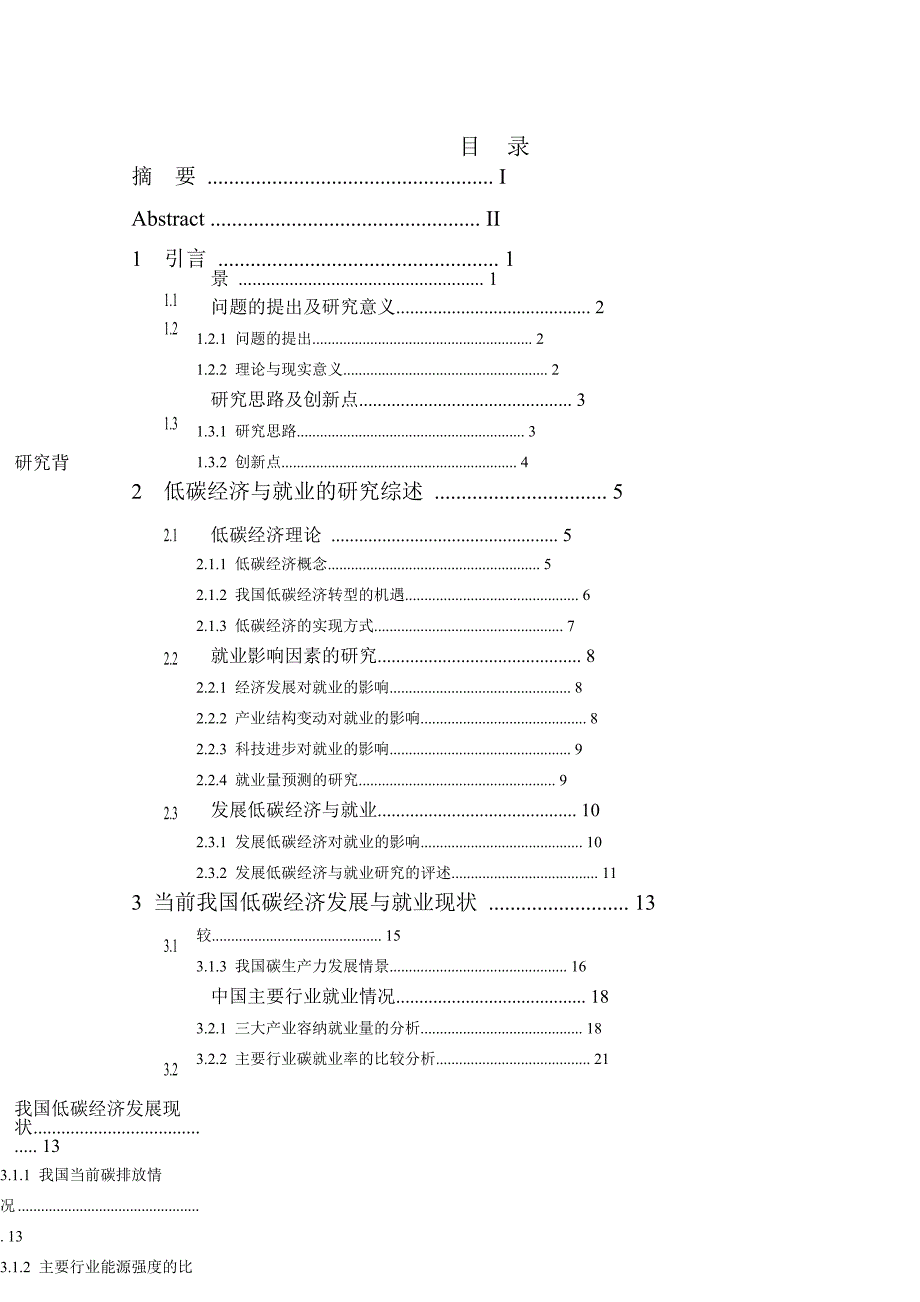 低碳经济对我国就业影响及对策_第4页