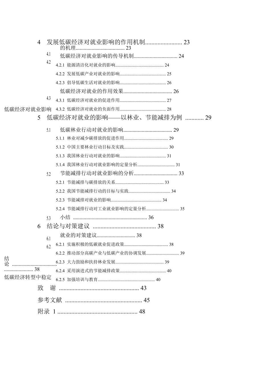 低碳经济对我国就业影响及对策_第5页