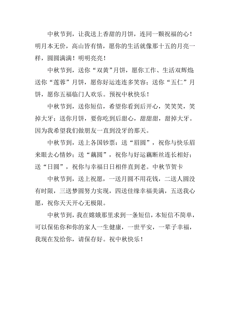 20xx年中秋节祝福领导的短信汇编_第3页