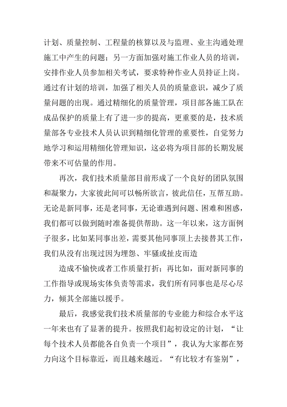 技术质量工作总结模板.doc_第4页