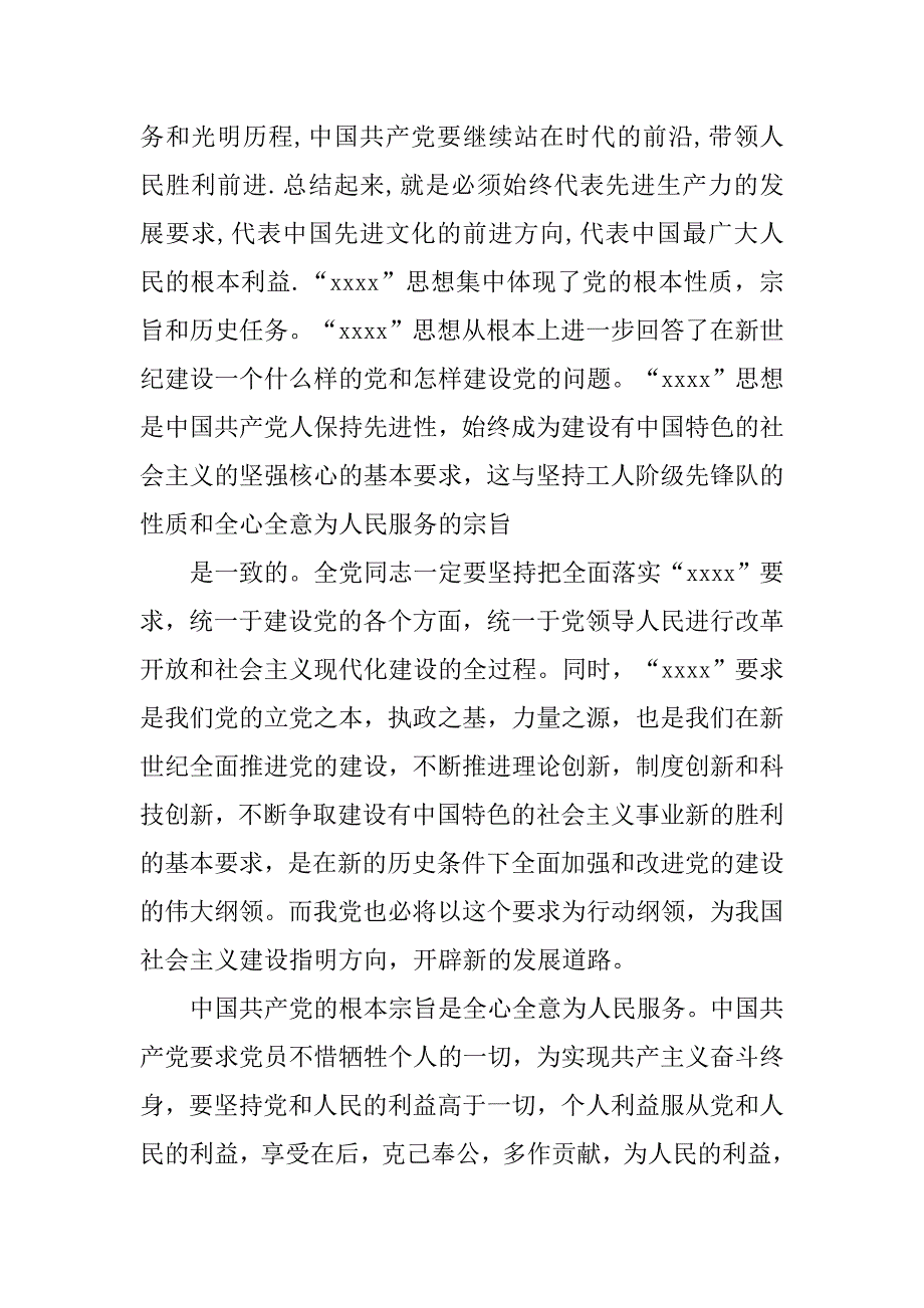 20xx教师入党志愿书5000字_第3页