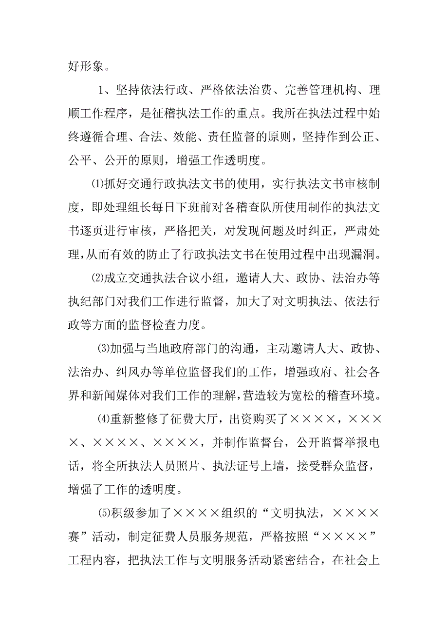 征稽部门单位总结.doc_第3页