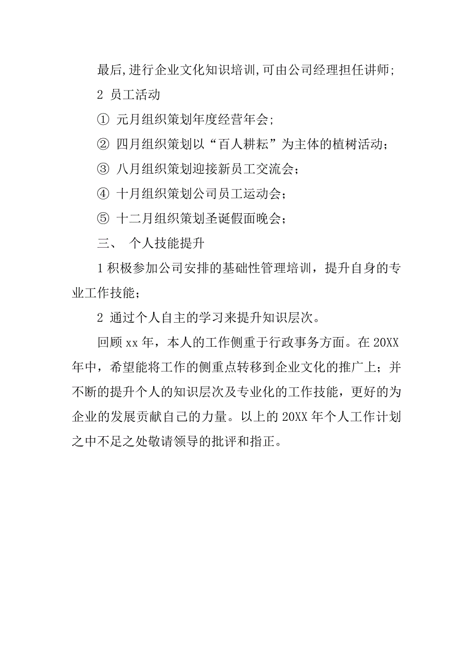 20xx年秋季综合管理岗位个人工作计划_第2页