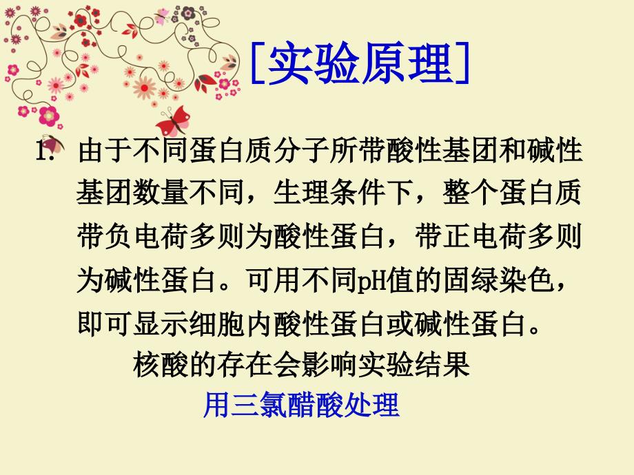 细胞内酸性蛋白和碱性蛋白的原位显示 , 细胞内dna和rna的原位显示_第4页