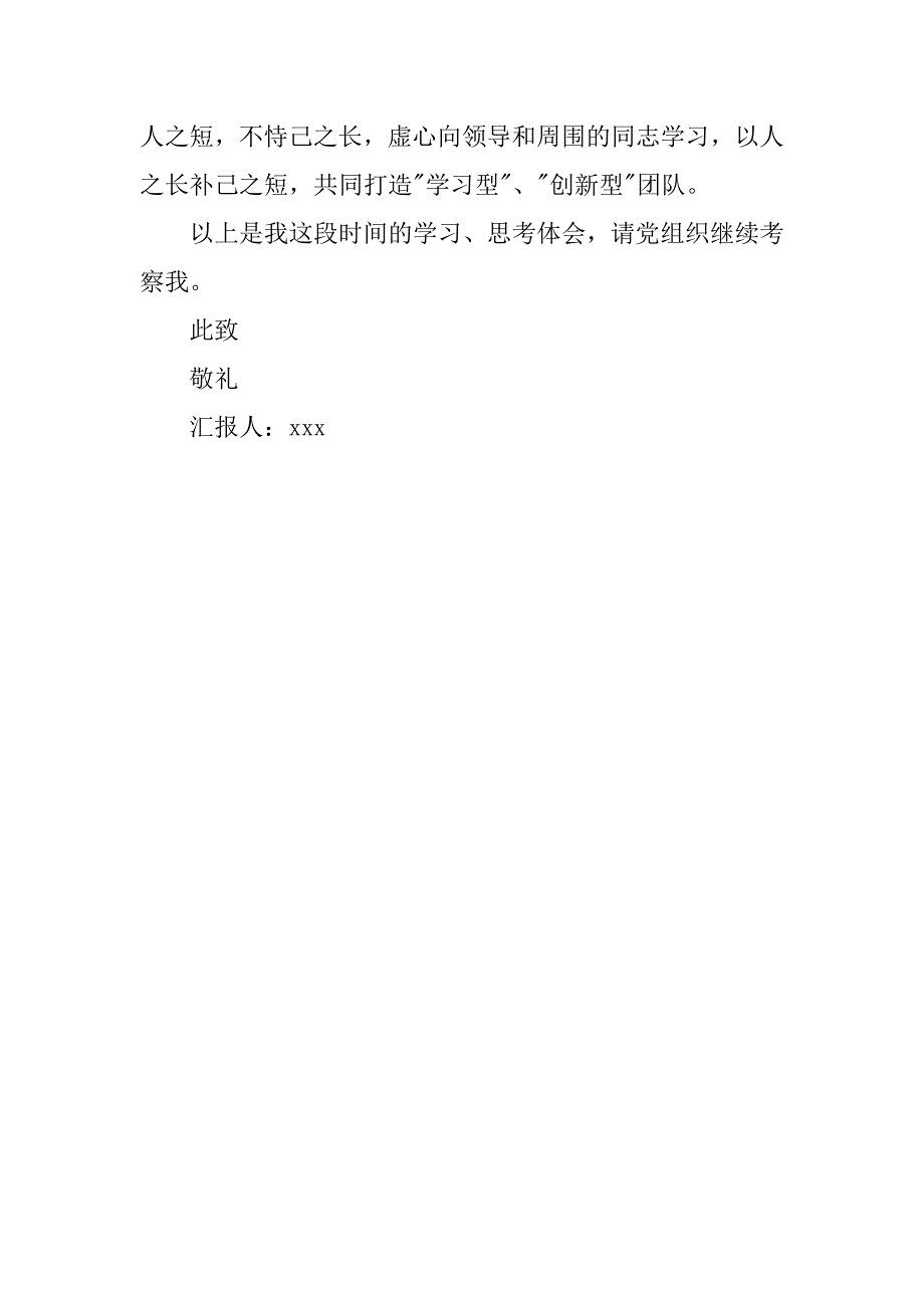 20xx年企业党员思想汇报精选_第3页