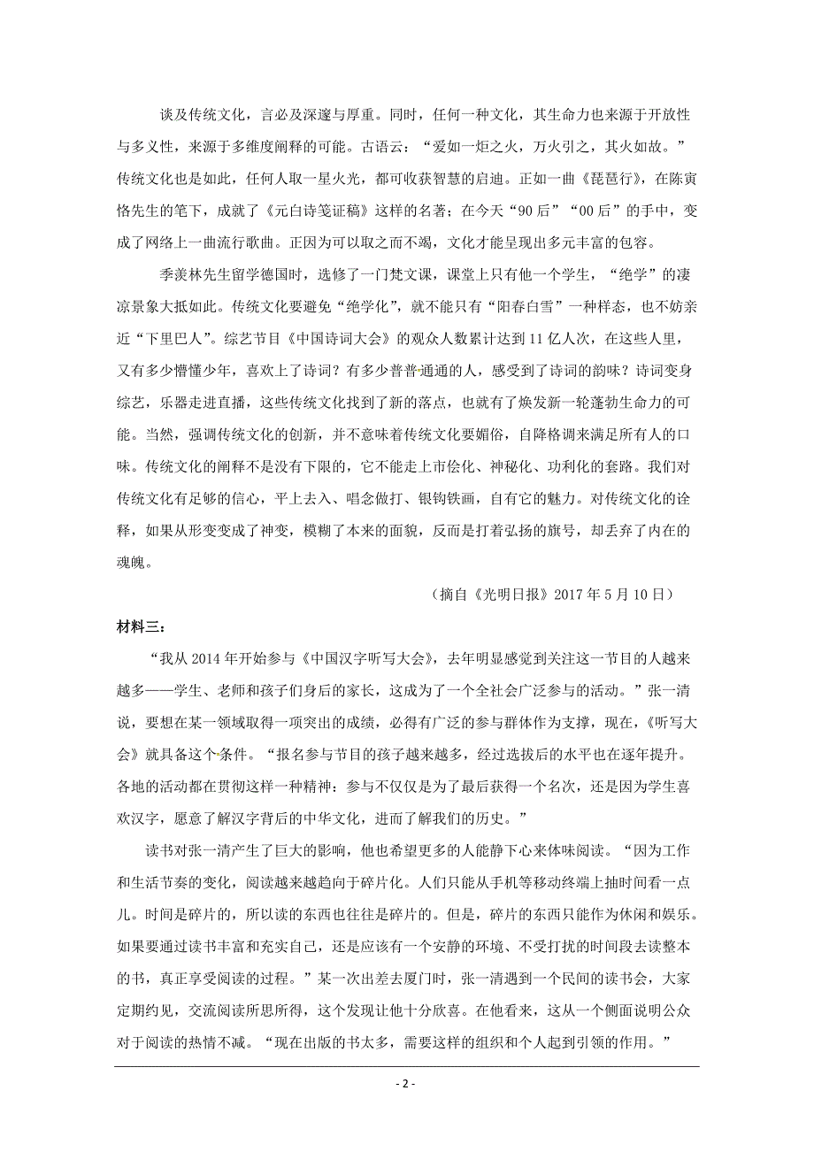 山东省微山县第二中学2018-2019学年高一下学期第二学段教学质量监测语文试题 Word版含答案_第2页