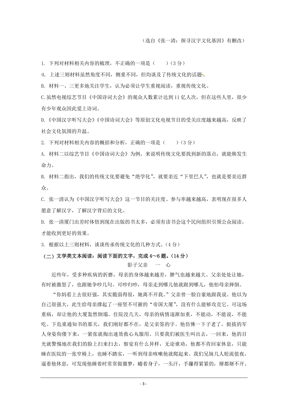 山东省微山县第二中学2018-2019学年高一下学期第二学段教学质量监测语文试题 Word版含答案_第3页