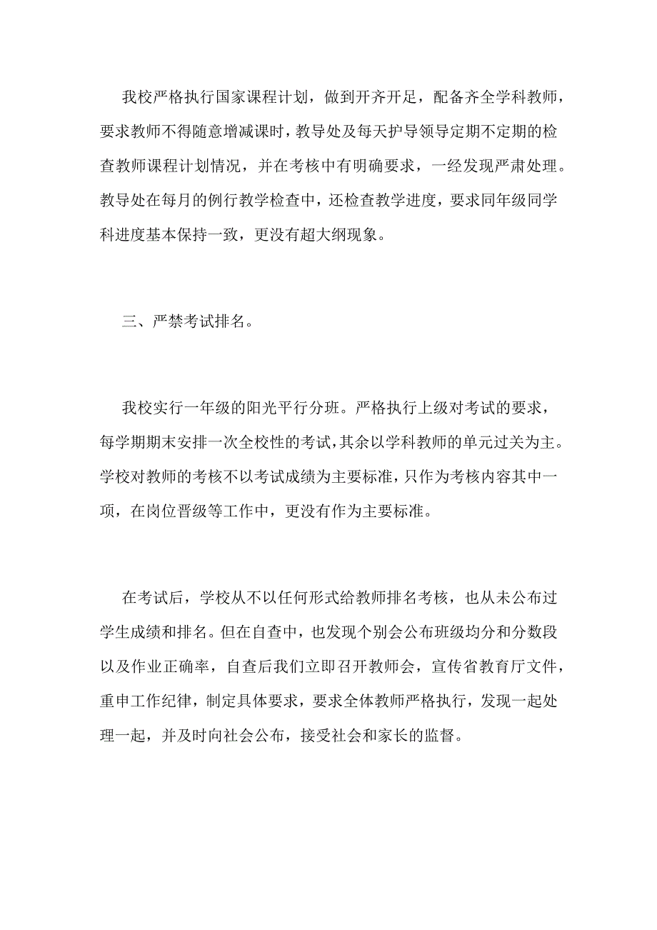 某中小学违规办学行为专项治理工作自查报告范文_第2页