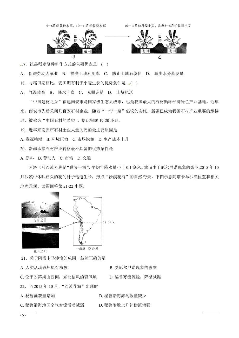 湖南省安乡县第五中学2019届高三上学期第二次月考地理试题含答案_第5页