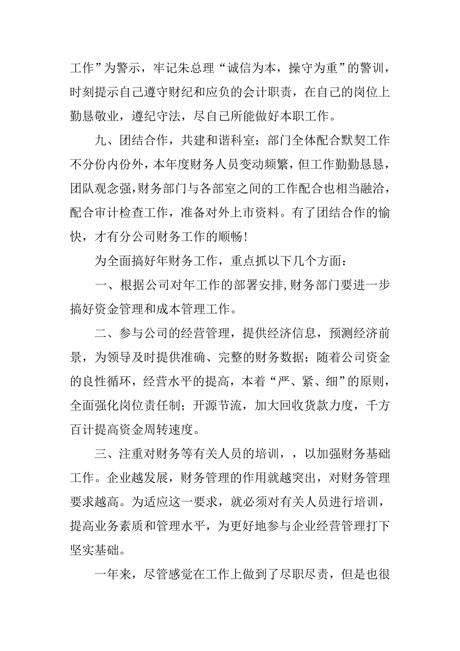 20xx年企业财务科个人年底工作总结_第3页