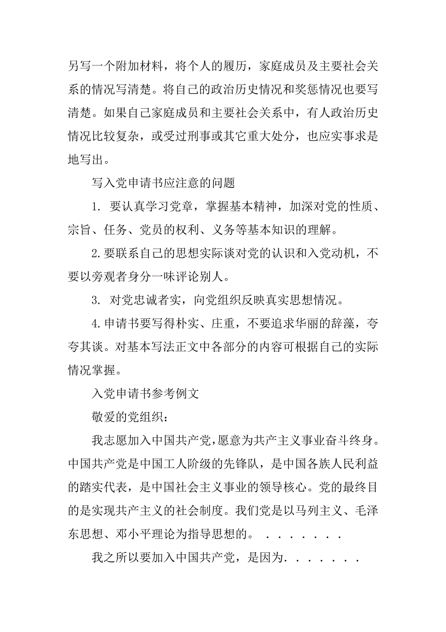 20xx年标准版入党申请书格式_第2页