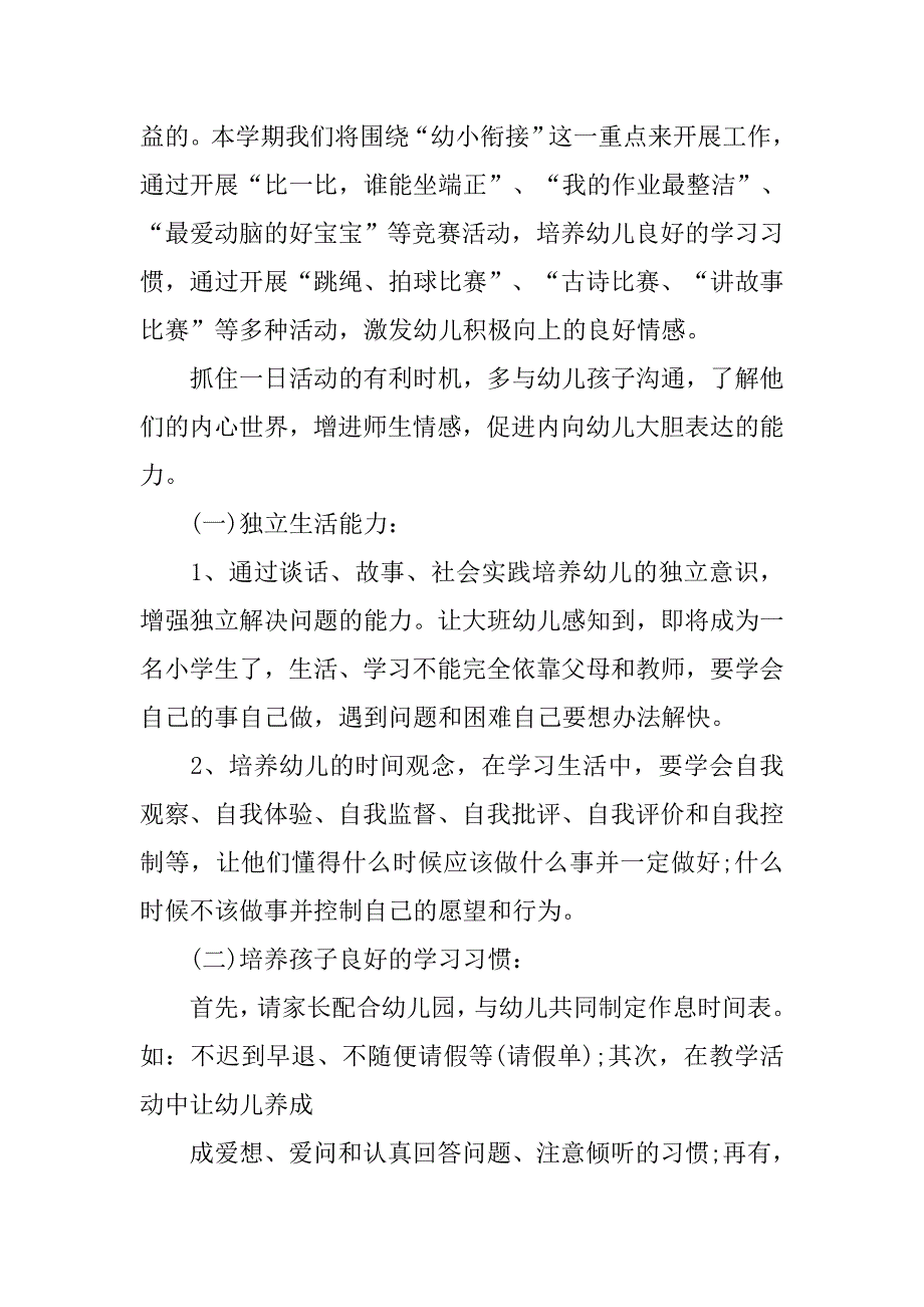 幼儿园大班下学期班务计划样本_第4页