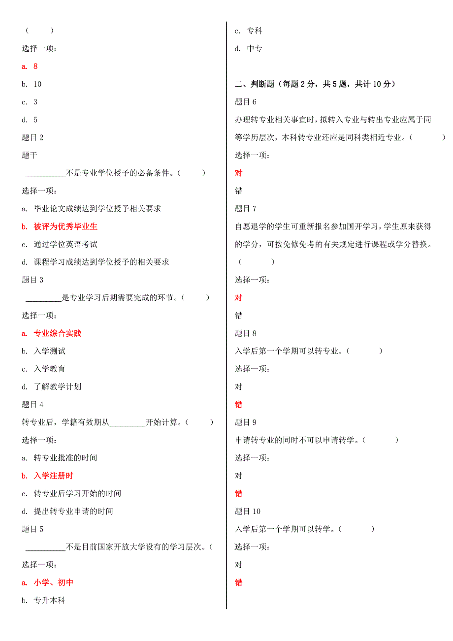 2019年最新国家开 放大学电大《国家开 放大学学习指南》网考形考作业试题及答案【电大题】_第2页