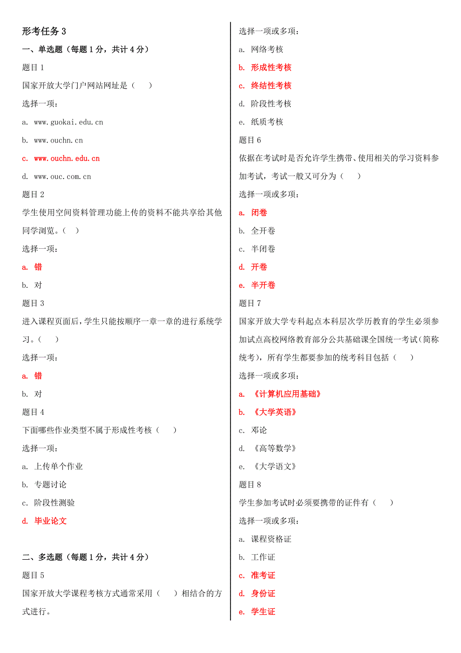 2019年最新国家开 放大学电大《国家开 放大学学习指南》网考形考作业试题及答案【电大题】_第3页