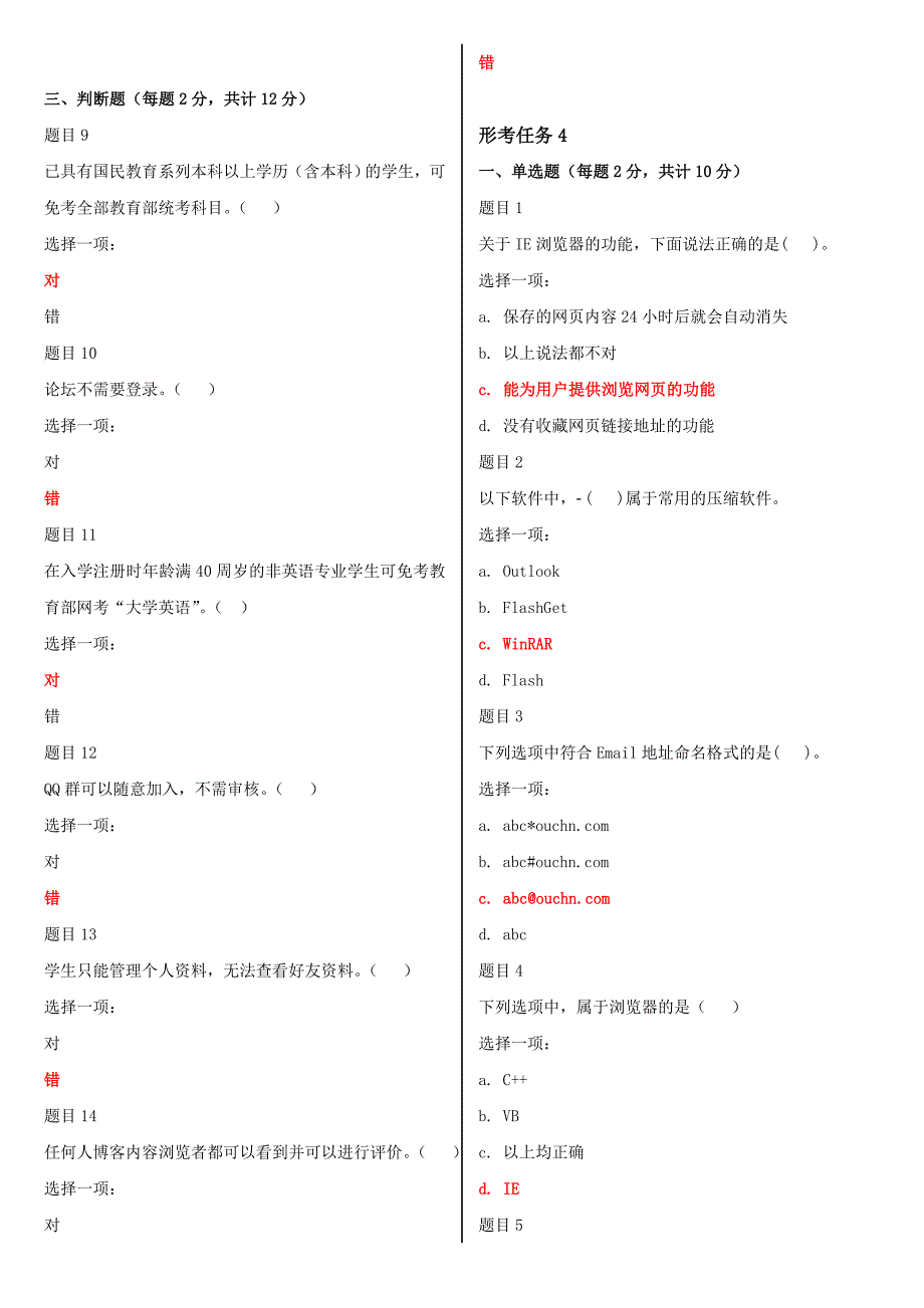 2019年最新国家开 放大学电大《国家开 放大学学习指南》网考形考作业试题及答案【电大题】_第4页