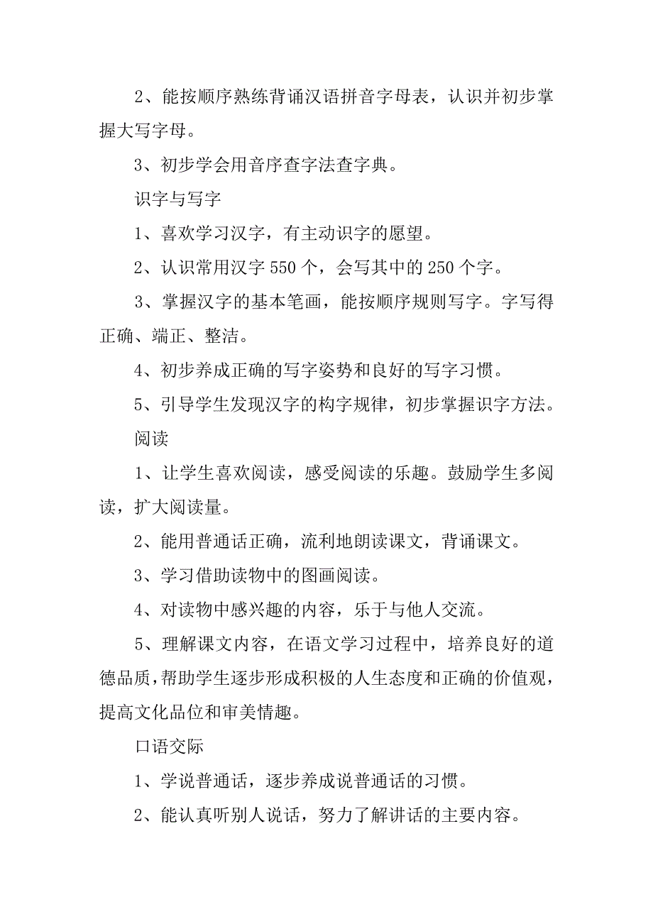 20xx年一年级语文下册教学计划_第2页