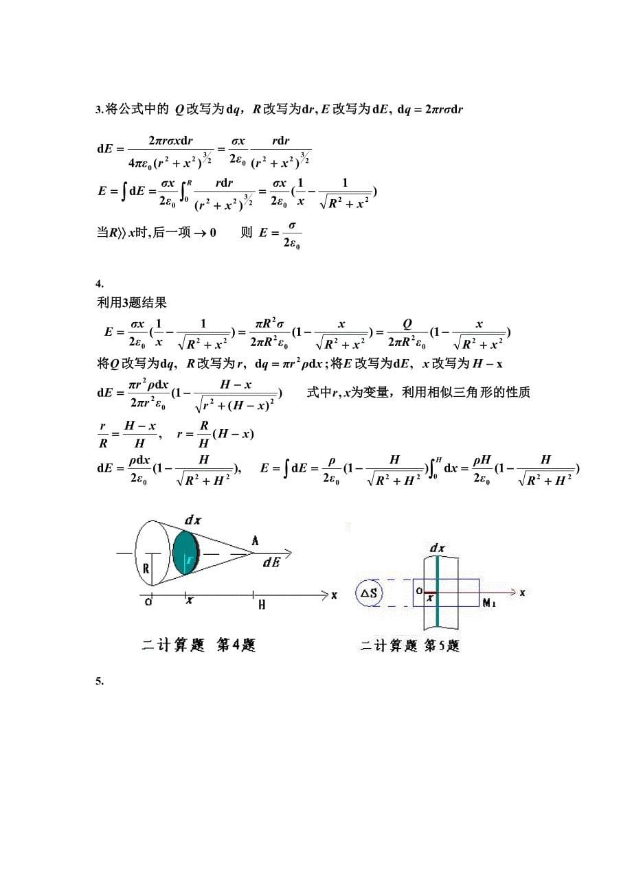 山东大学物理试卷答案_第5页