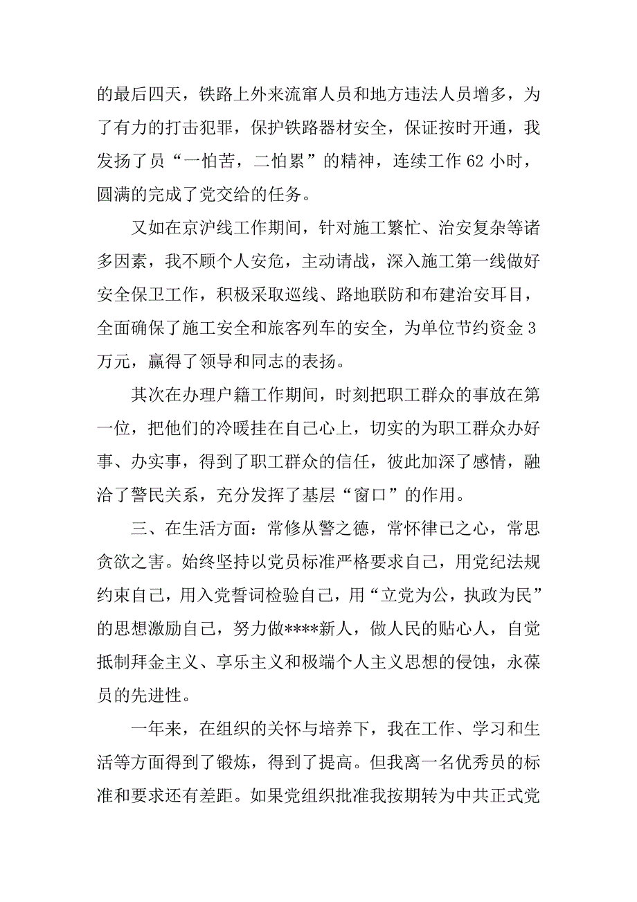 最新12年9月施工人员入党申请书_第2页