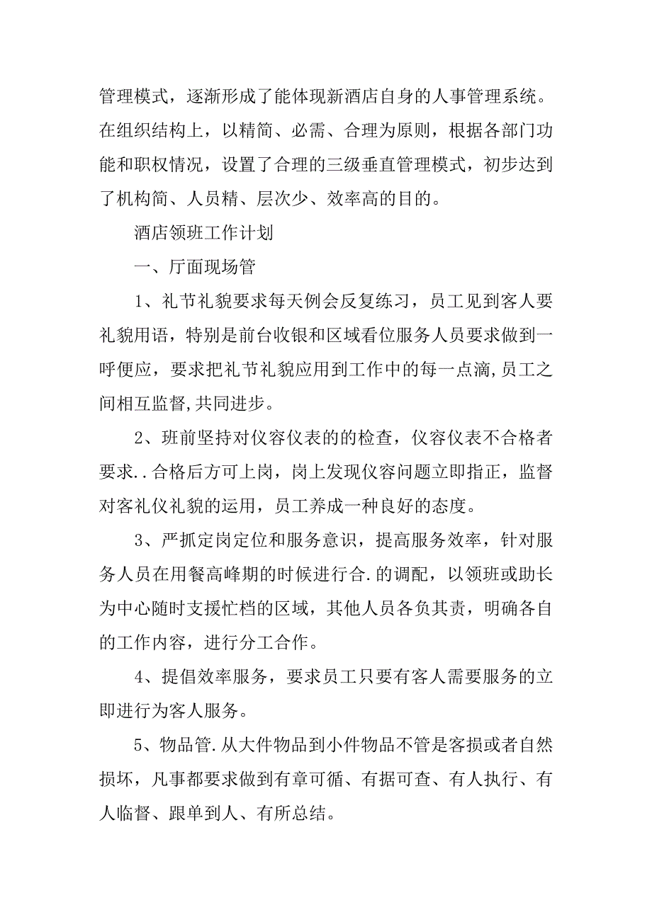 20xx年酒店工作计划ppt【五篇】_第3页
