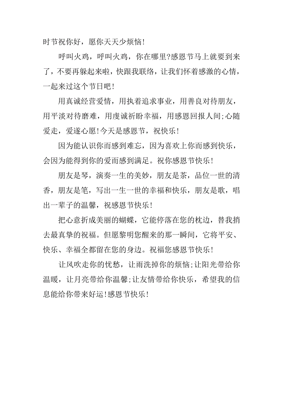 20xx感恩节祝福语大全：感恩朋友_第2页