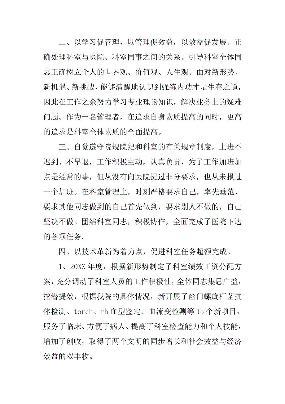 20xx年度检验科主任个人工作总结精选_第2页