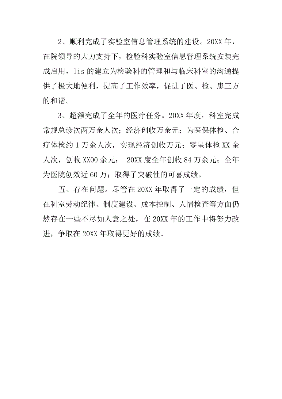 20xx年度检验科主任个人工作总结精选_第3页