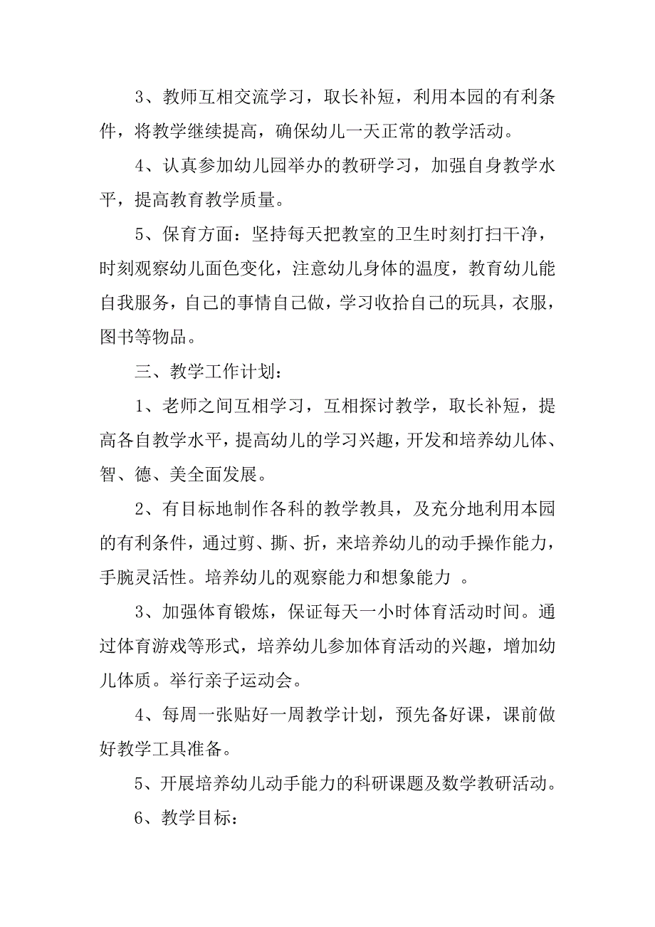 20xx幼儿园中班教育教学工作计划_第2页