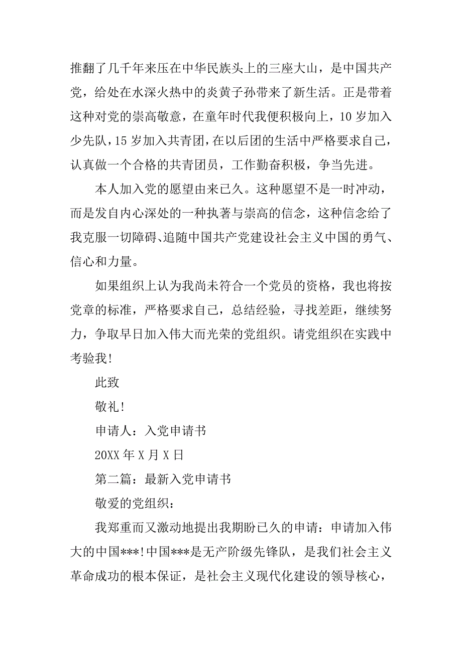 20xx年最新入党申请书格式与_第3页