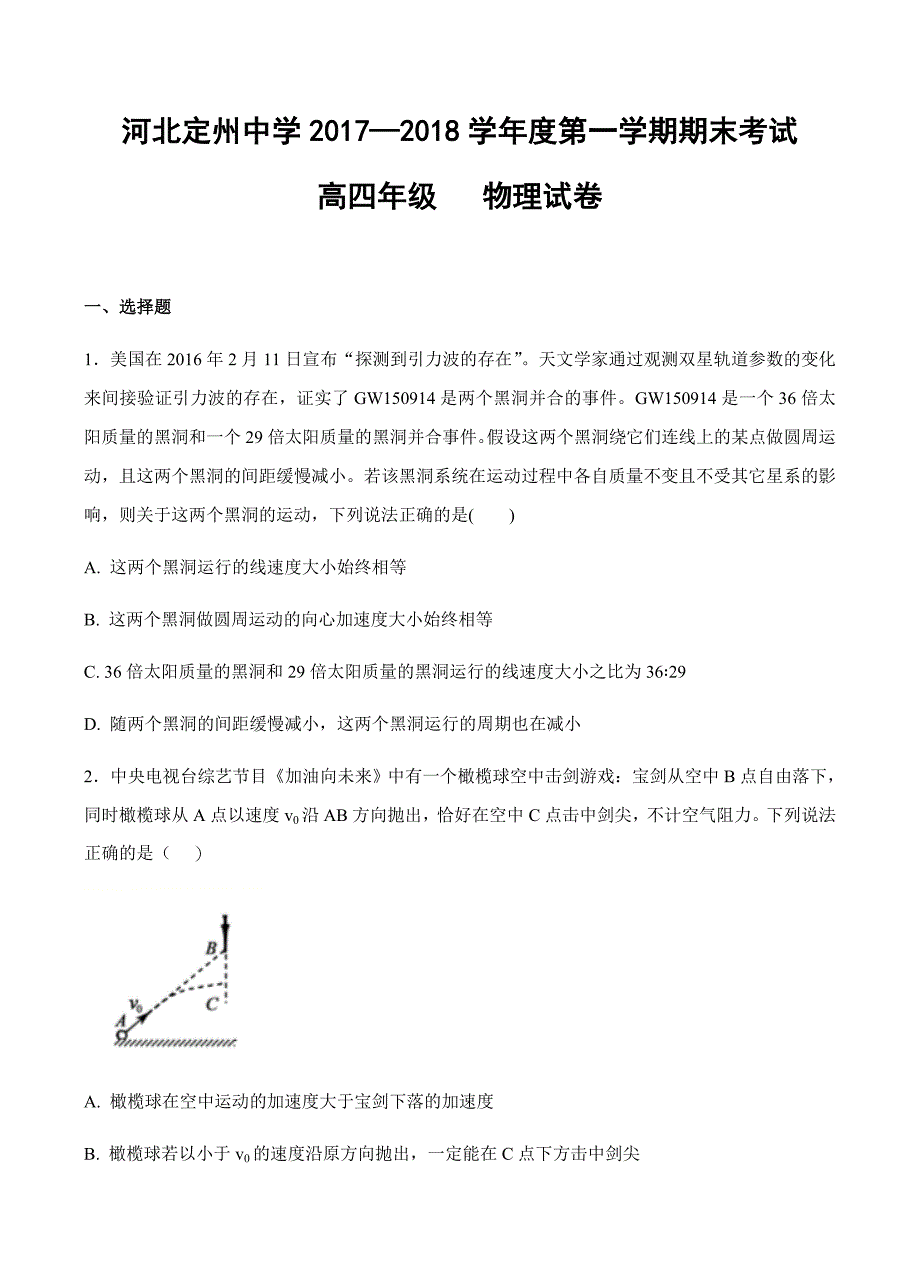 河北省2018届高三（高补班）上学期期末考试物理试卷含答案_第1页