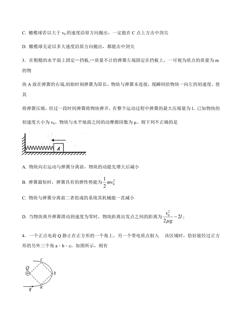 河北省2018届高三（高补班）上学期期末考试物理试卷含答案_第2页