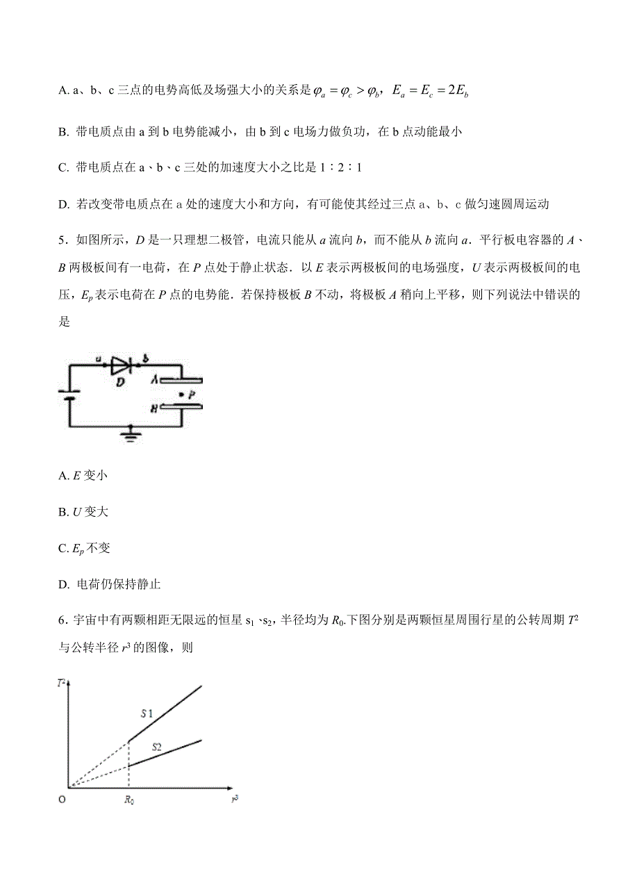 河北省2018届高三（高补班）上学期期末考试物理试卷含答案_第3页