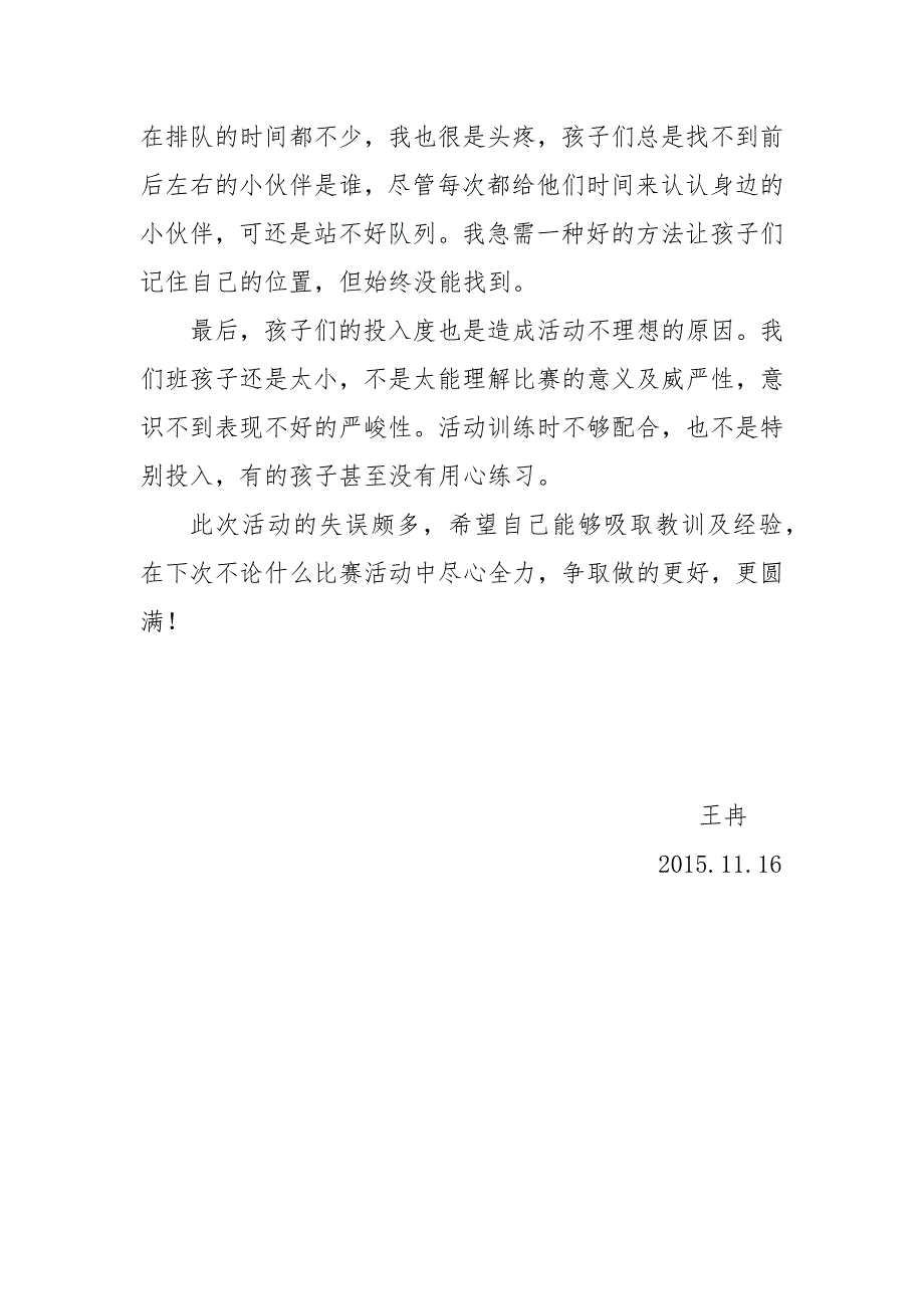 “系标准红领巾”活动反思——王冉_第2页