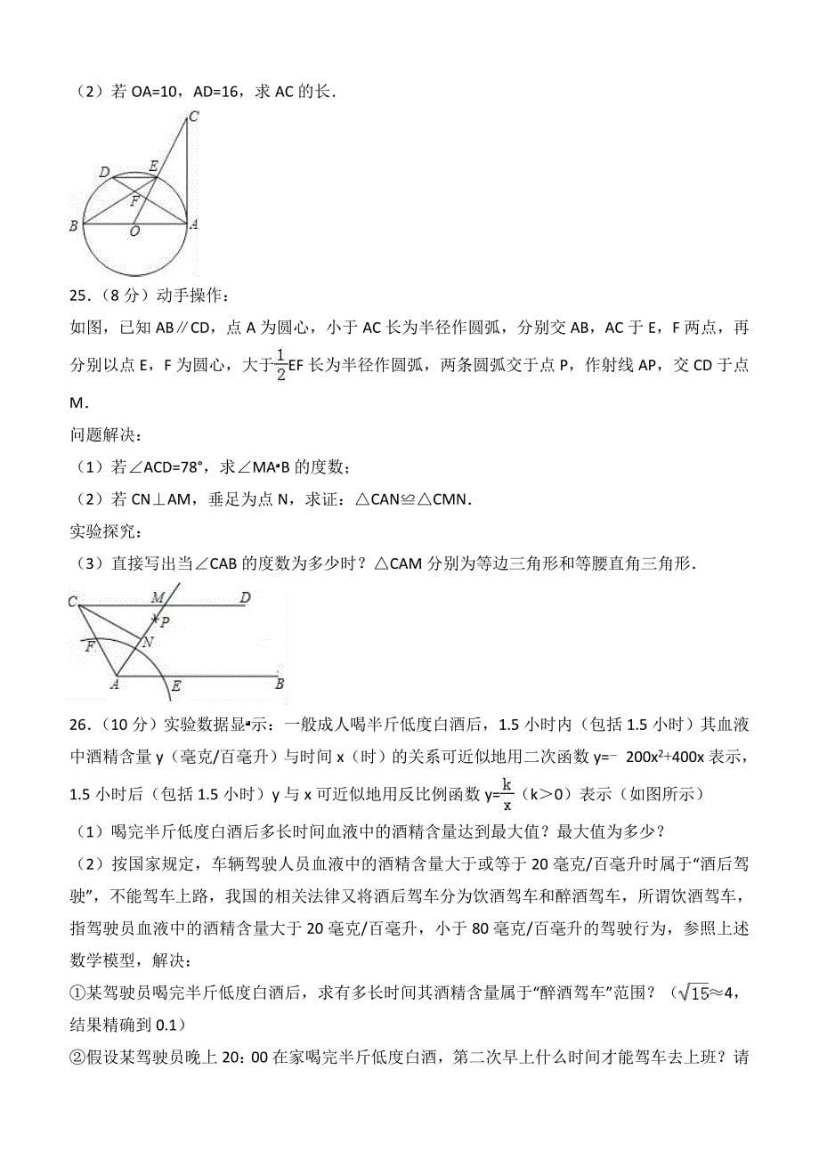 2018年3月无锡市江阴市要塞片中考数学模拟试卷含答案解析_第5页
