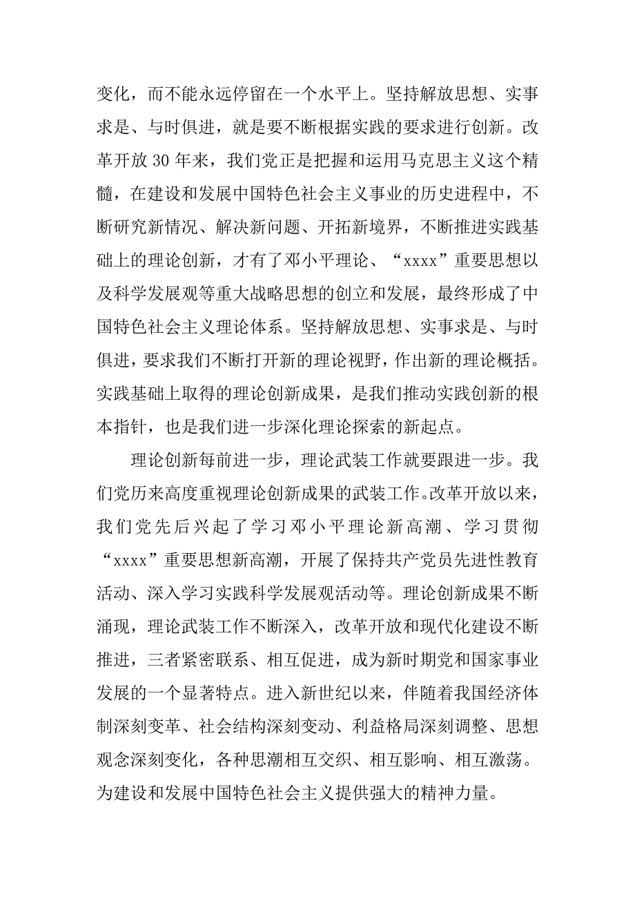 20xx年9月预备党员思想汇报：扎根基层群众_第3页