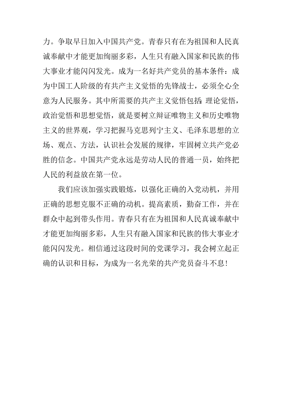 20xx年农村入党申请书精选_第3页
