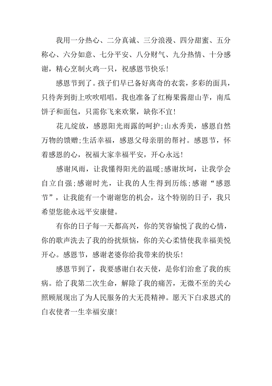 20xx年感恩节贺卡祝福语大全_第2页
