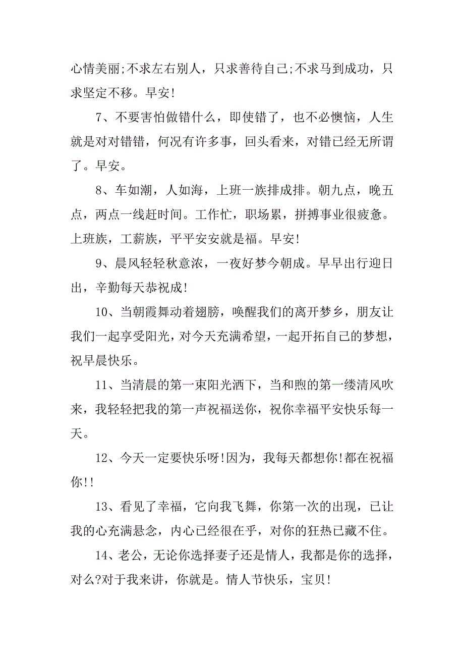 14年早安问候短信汇编.doc_第2页