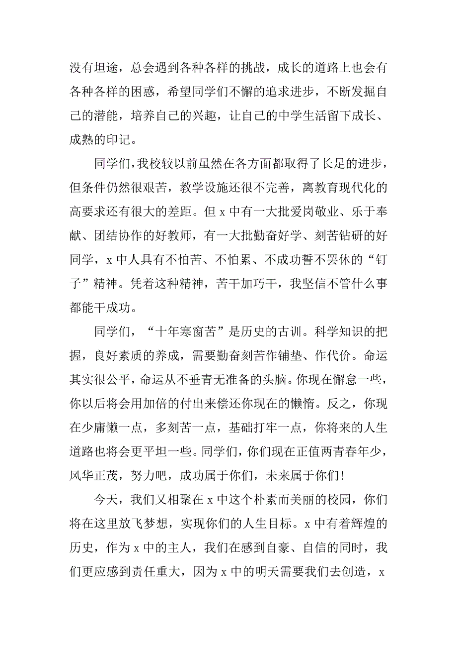 开学典礼国旗下致辞.doc_第3页